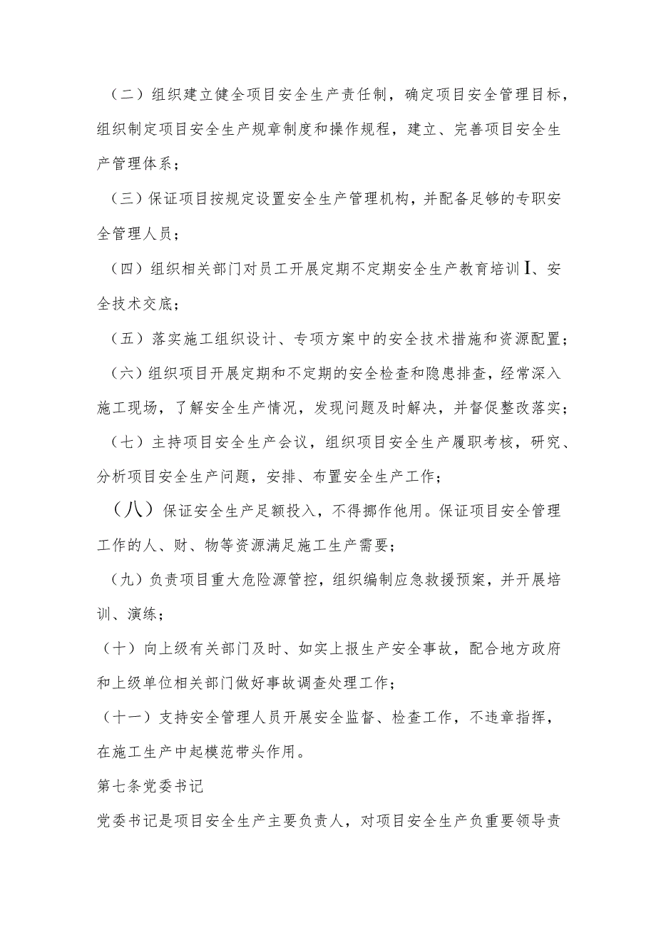 花果园工程项目经理部安全生产责任制管理实施细则.docx_第2页