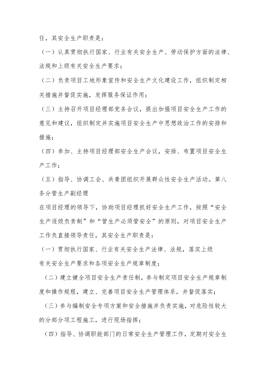 花果园工程项目经理部安全生产责任制管理实施细则.docx_第3页