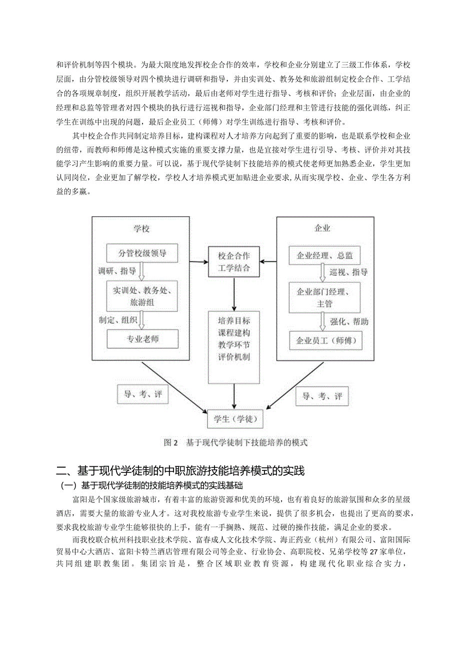 8.基于现代学徒制的中职旅游技能训练实践与研究——以客房技能训练为例.docx_第3页