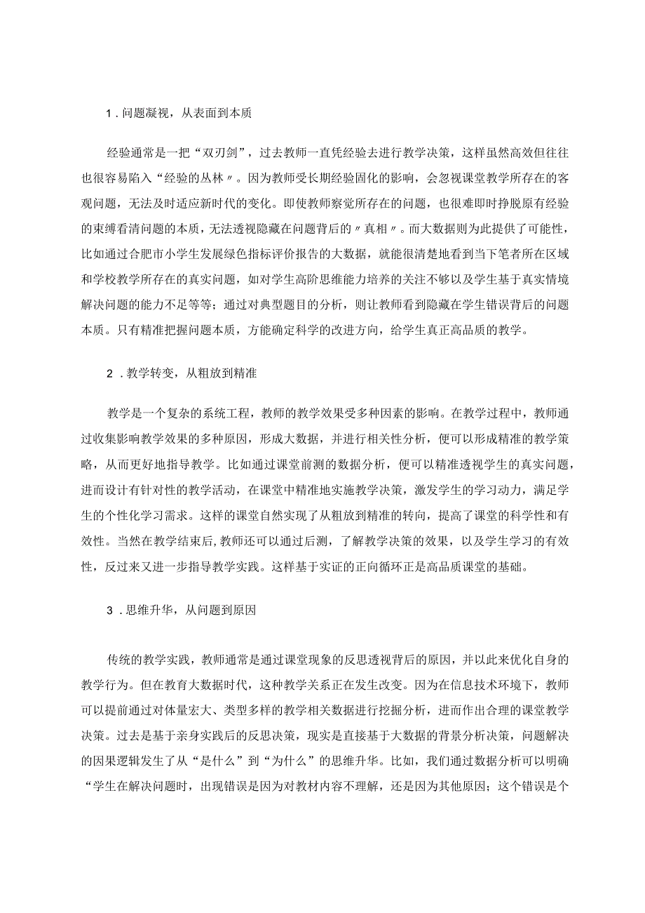 教师视域下的大数据与教学改进透视论文.docx_第3页