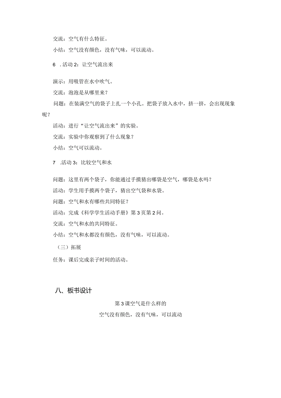 一年级下册第3课《空气是什么样的》教学设计.docx_第3页