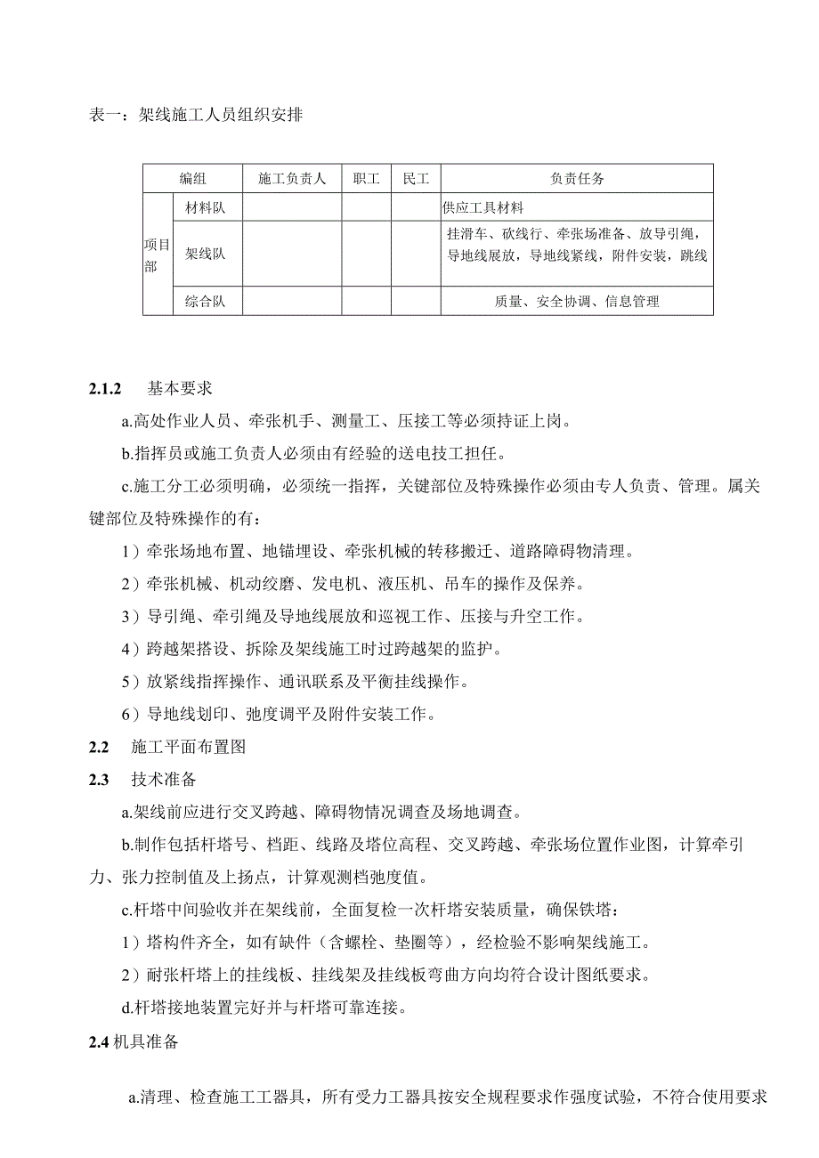 220千伏线路工程架线施工安全技术措施.docx_第3页