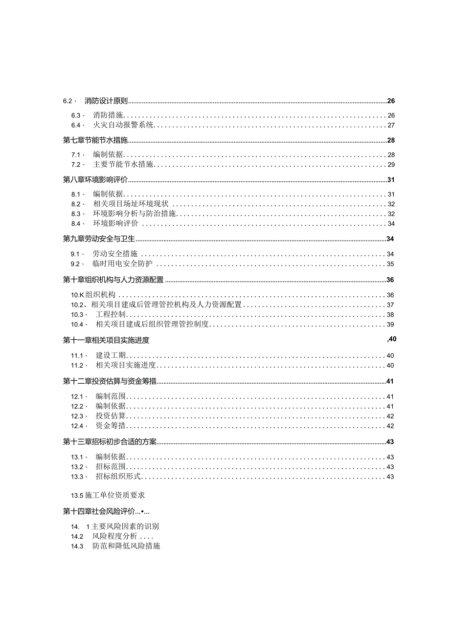 某县城市公益性公墓建设项目可行性研究报告.docx_第3页