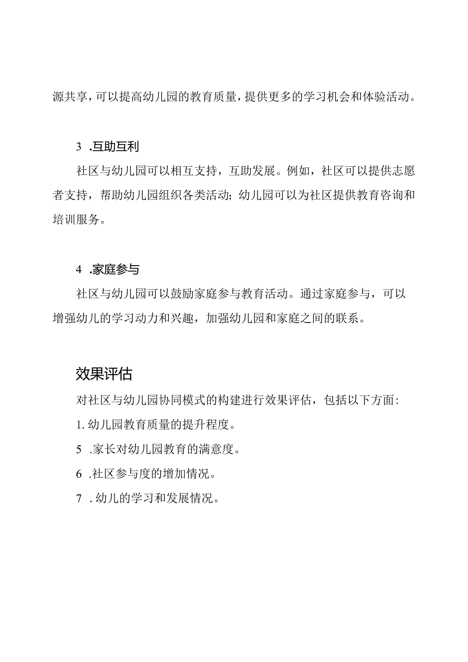 社区与幼儿园协同模式构建.docx_第2页