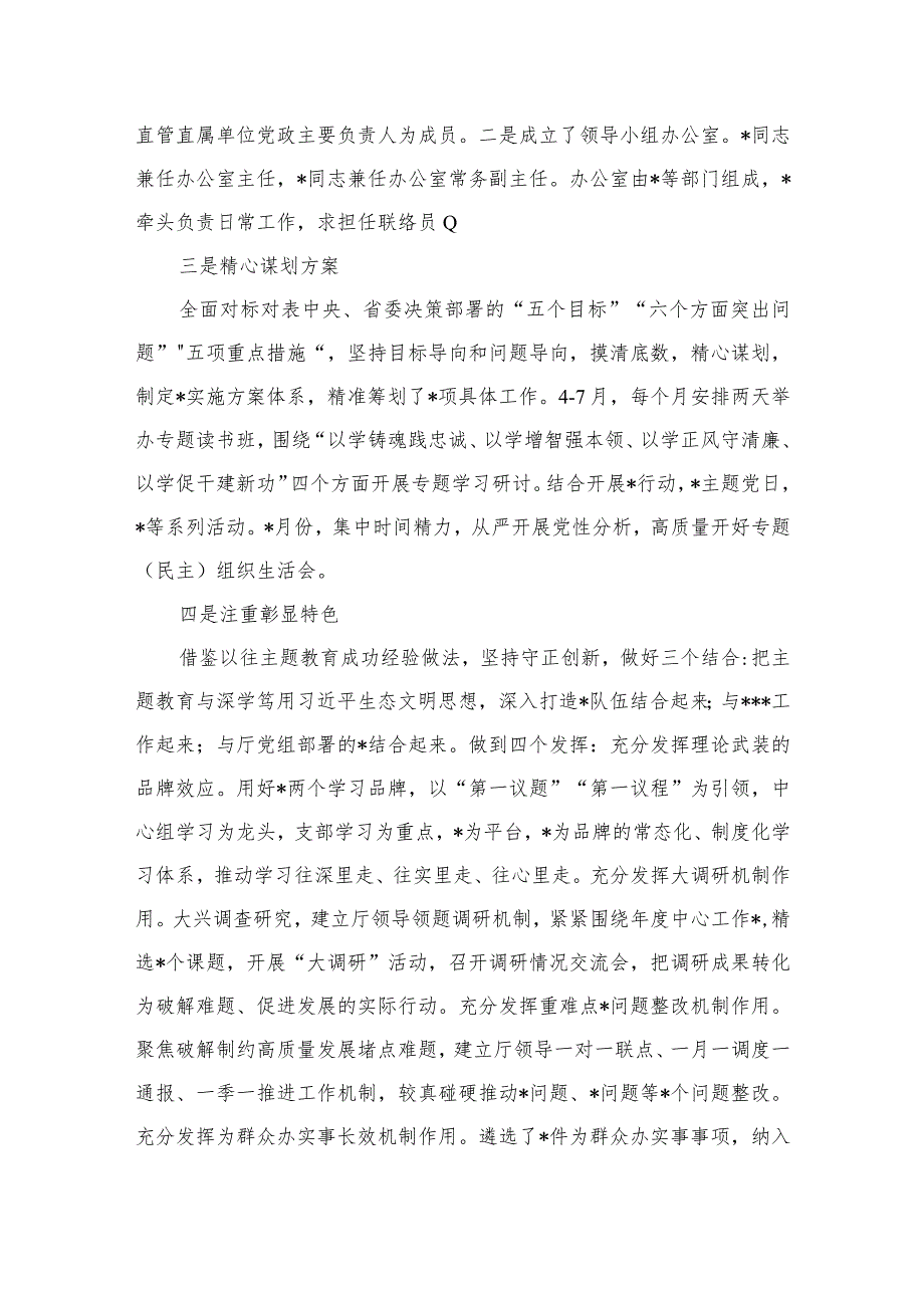 2024年专题教育工作开展情况报告15篇供参考.docx_第3页