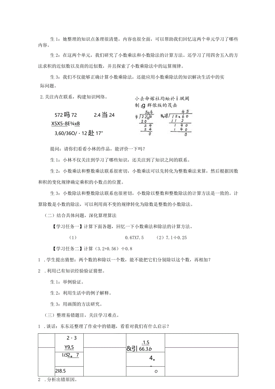 《小数乘除法整理和复习》教案.docx_第2页