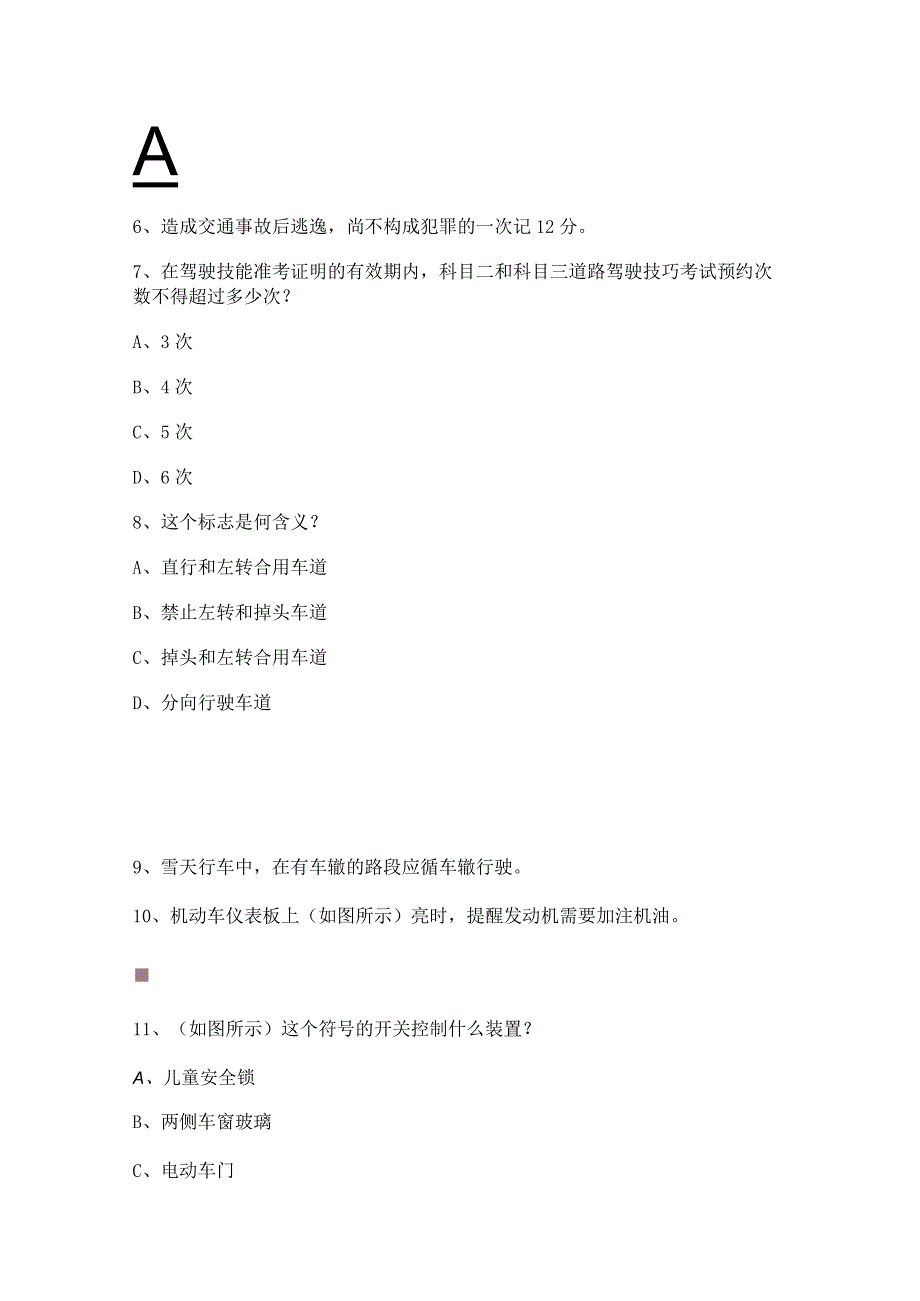 科目三文明考试复习题库.docx_第2页