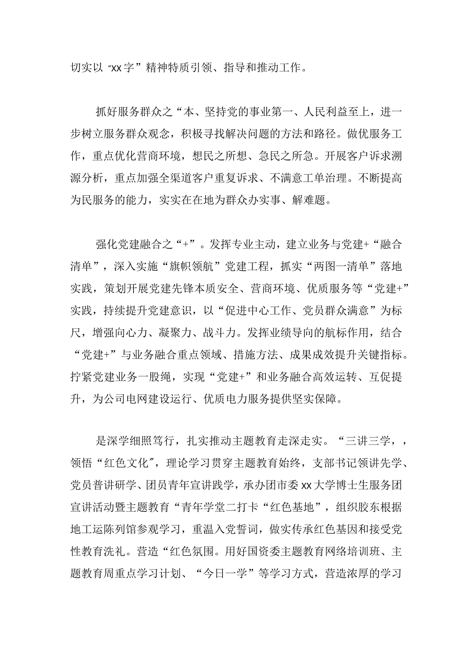 党支部班子2024年主题教育专题组织生活会班子对照检查材料汇编（3篇）.docx_第2页