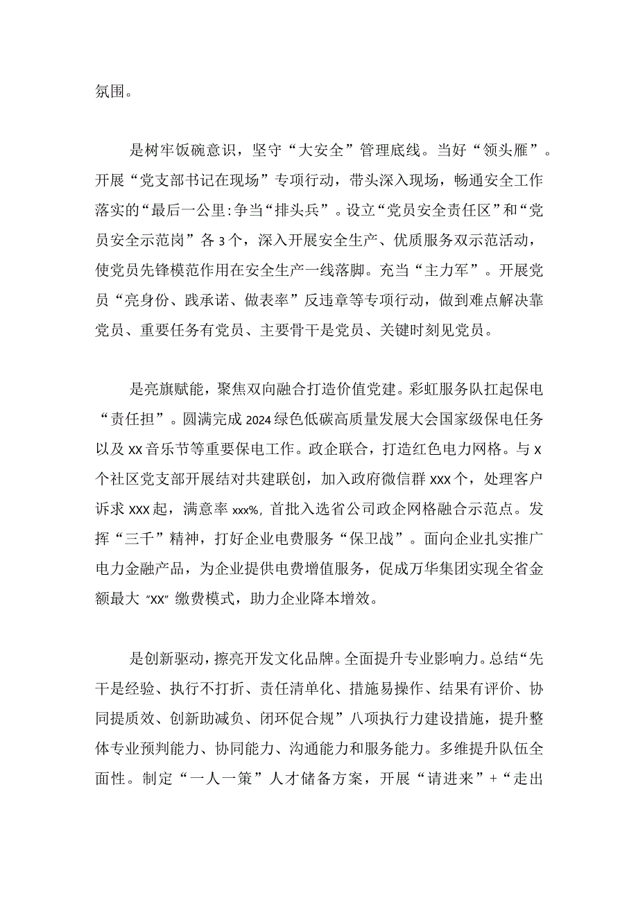 党支部班子2024年主题教育专题组织生活会班子对照检查材料汇编（3篇）.docx_第3页