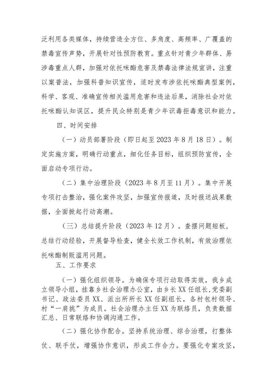 XX乡集中打击整治涉依托咪酯违法犯罪专项行动工作方案.docx_第3页