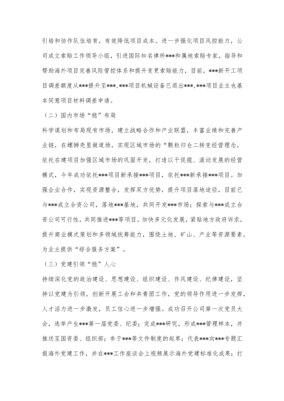 XX企业董事长在2023年职代会上的讲话(全文5151字）【 】.docx_第2页