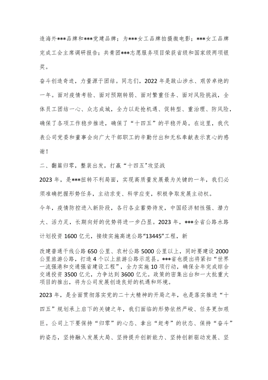 XX企业董事长在2023年职代会上的讲话(全文5151字）【 】.docx_第3页