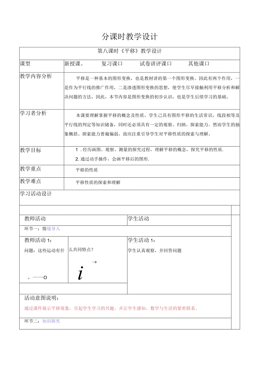 5.4 平移-教案.docx_第1页