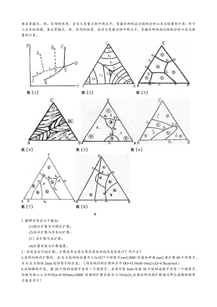 武汉理工大学考研习题及答案--材料科学基础科目.docx_第3页