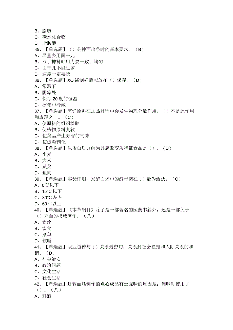 2021年中式烹调师（初中级）考试题及参考答案.docx_第3页