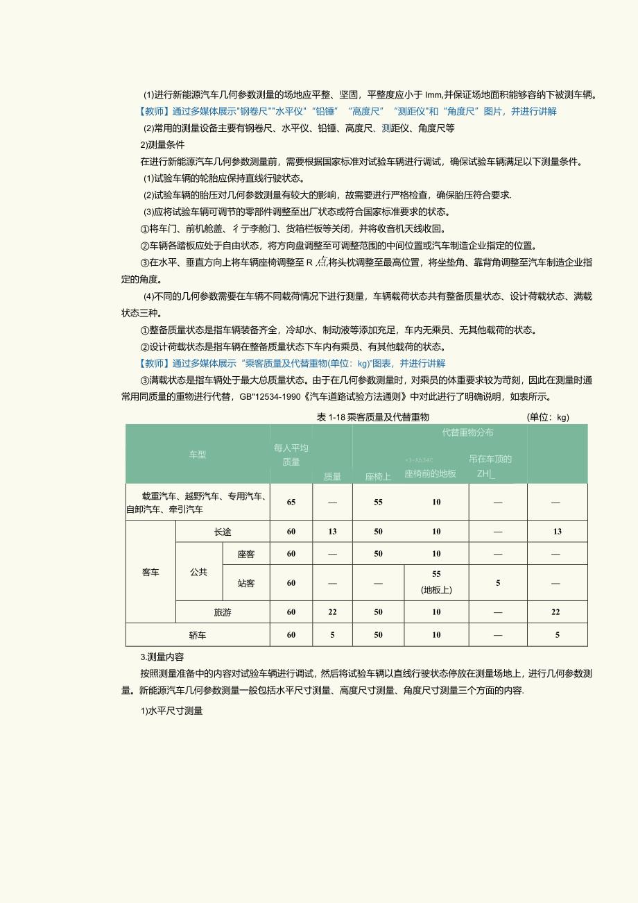 《新能源汽车技术》教案 第2课 新能源汽车试验概述（二）.docx_第3页