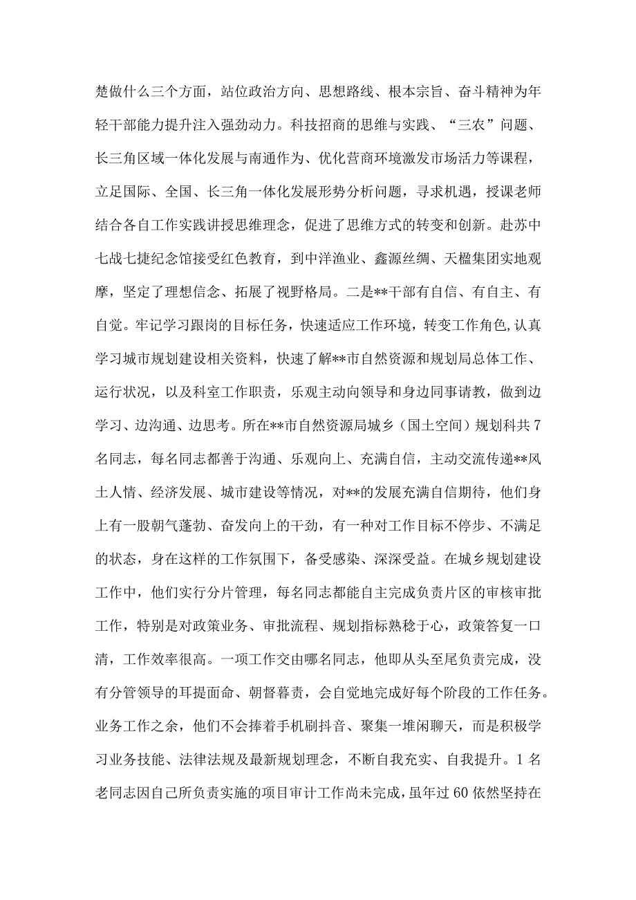 2023年优秀青年干部素质提升班培训成果座谈交流会议发言材料8篇.docx_第2页