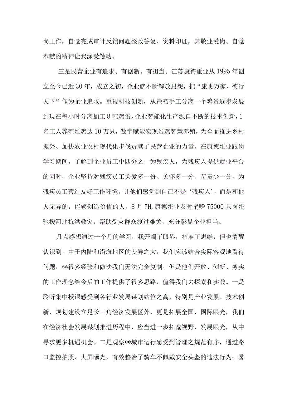 2023年优秀青年干部素质提升班培训成果座谈交流会议发言材料8篇.docx_第3页