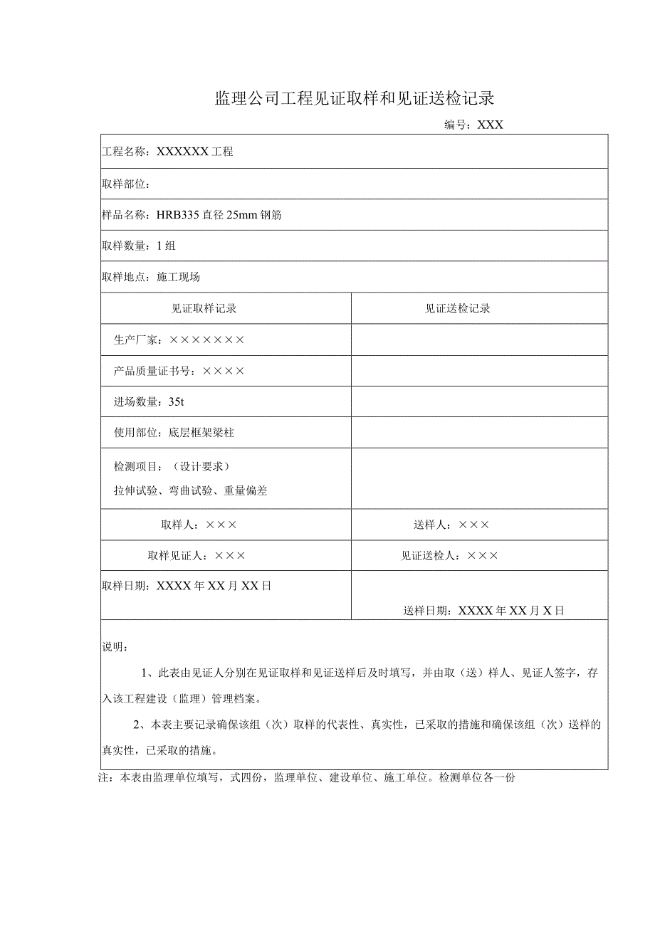 监理公司工程见证取样和见证送检记录.docx_第1页