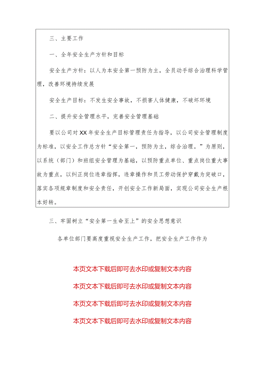 2024年安全生产工作计划（通用版）.docx_第2页