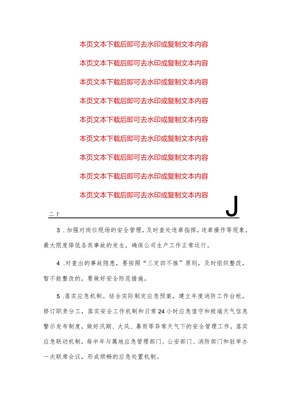 2024年安全生产工作计划（通用版）.docx_第3页