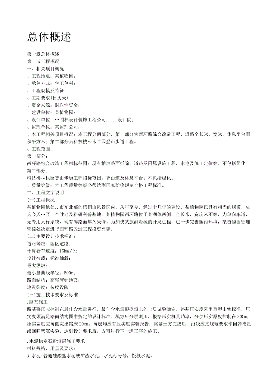 X植物园技术标投标文件.docx_第2页