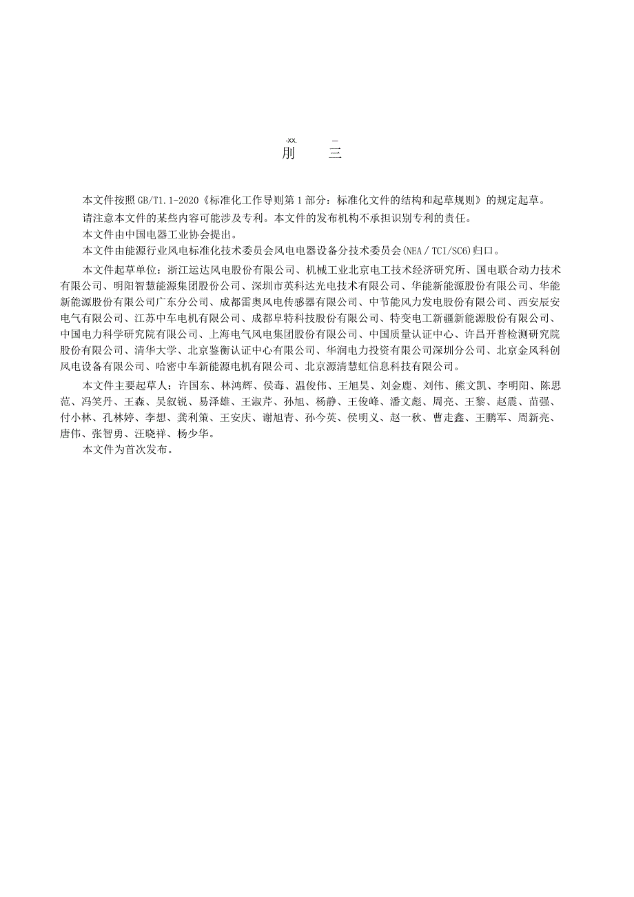 NB_T 11229-2023 风力发电机组 光电编码器技术规范.docx_第2页