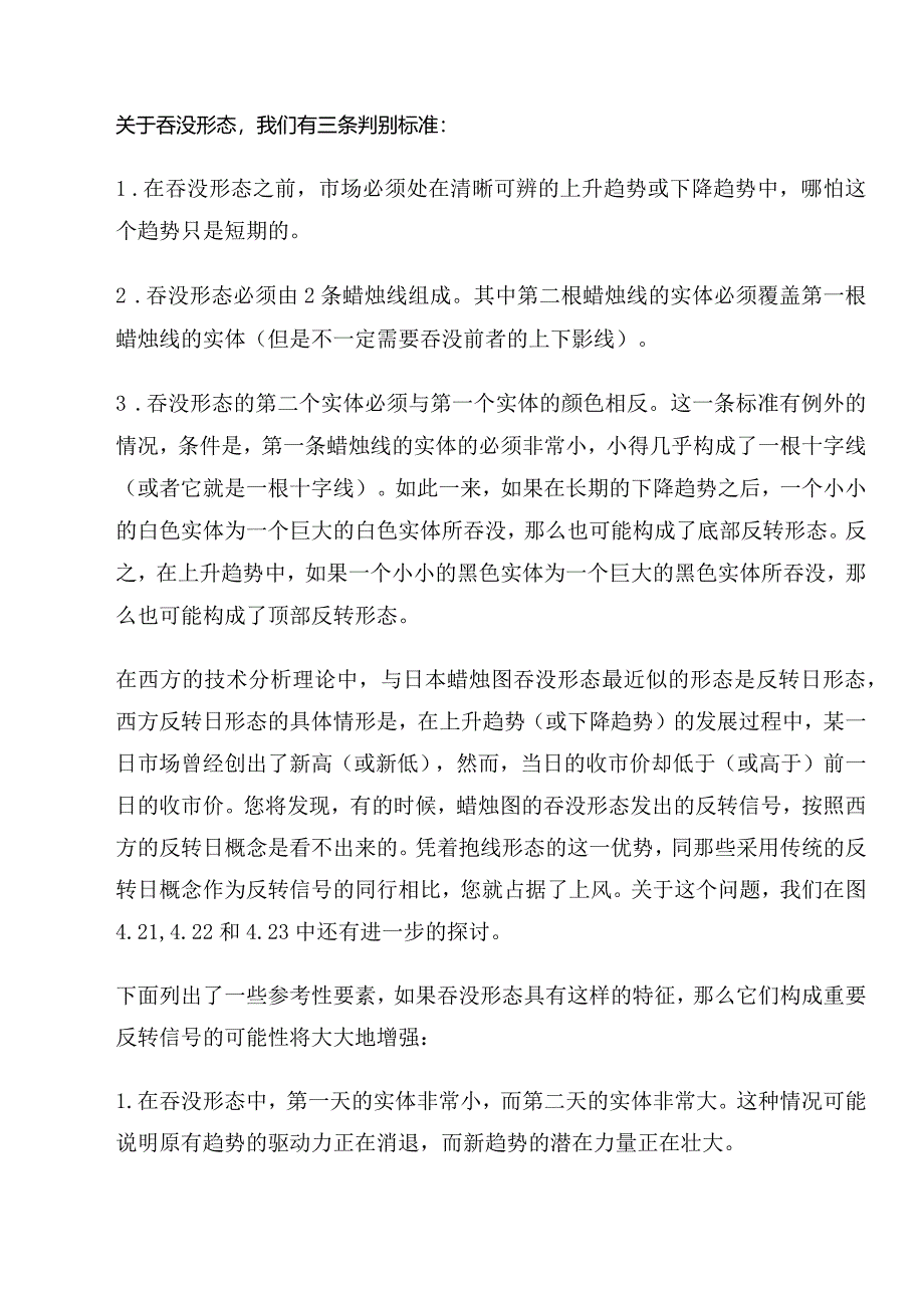 日本蜡烛图系列（4）—反转形态之识别“吞没形态”.docx_第2页