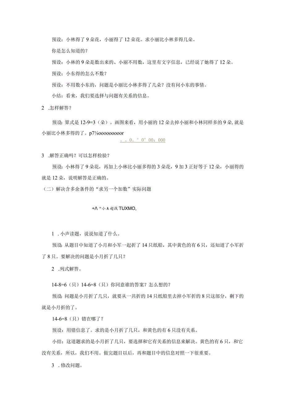 《20以内的退位减法整理与复习》教案.docx_第2页