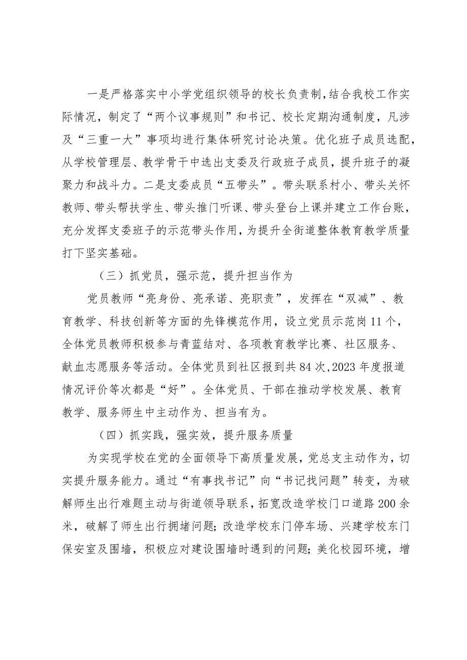 赣州市南康区赞贤小学2023-2024学年度第一学期学校工作总结.docx_第2页