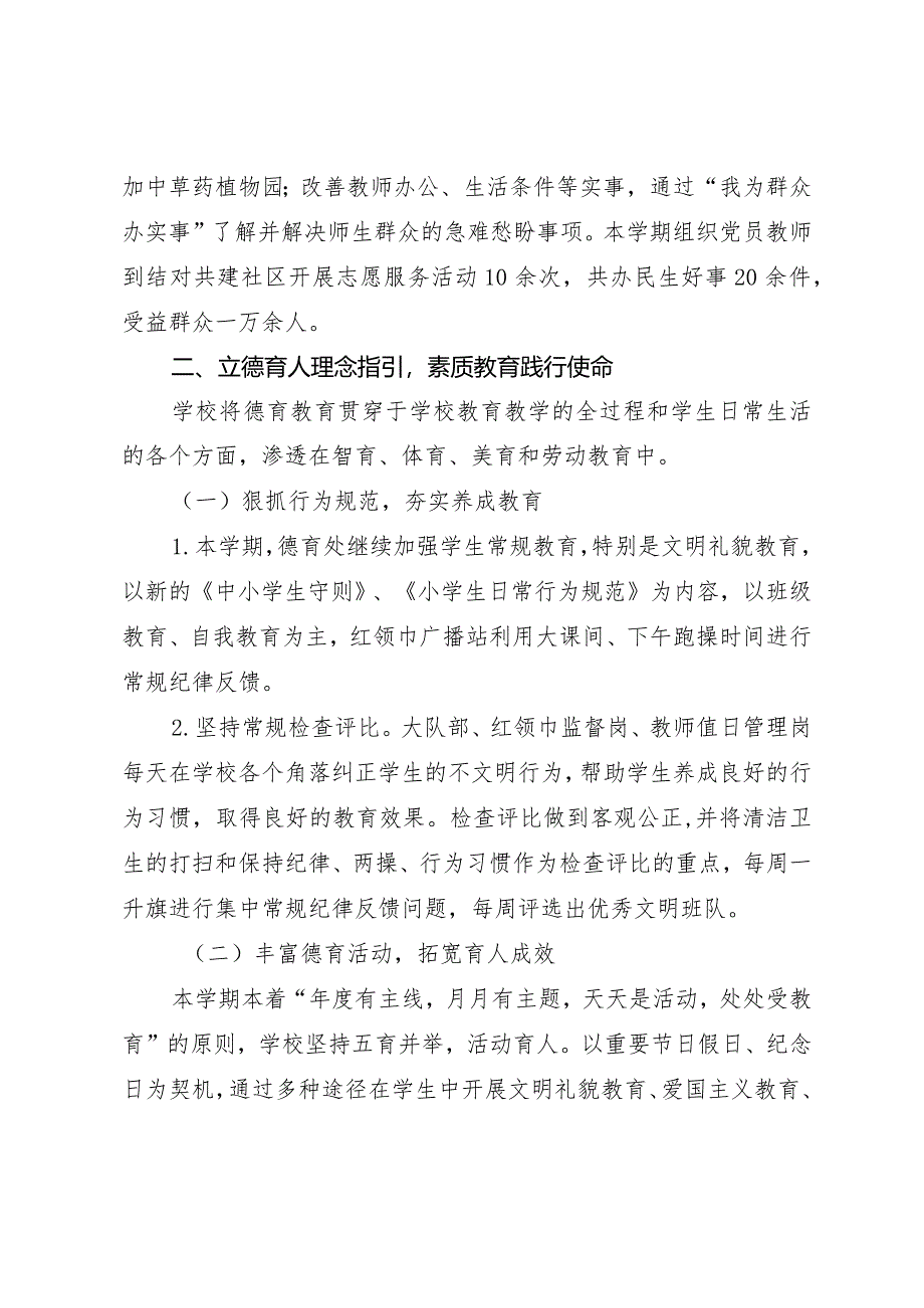 赣州市南康区赞贤小学2023-2024学年度第一学期学校工作总结.docx_第3页