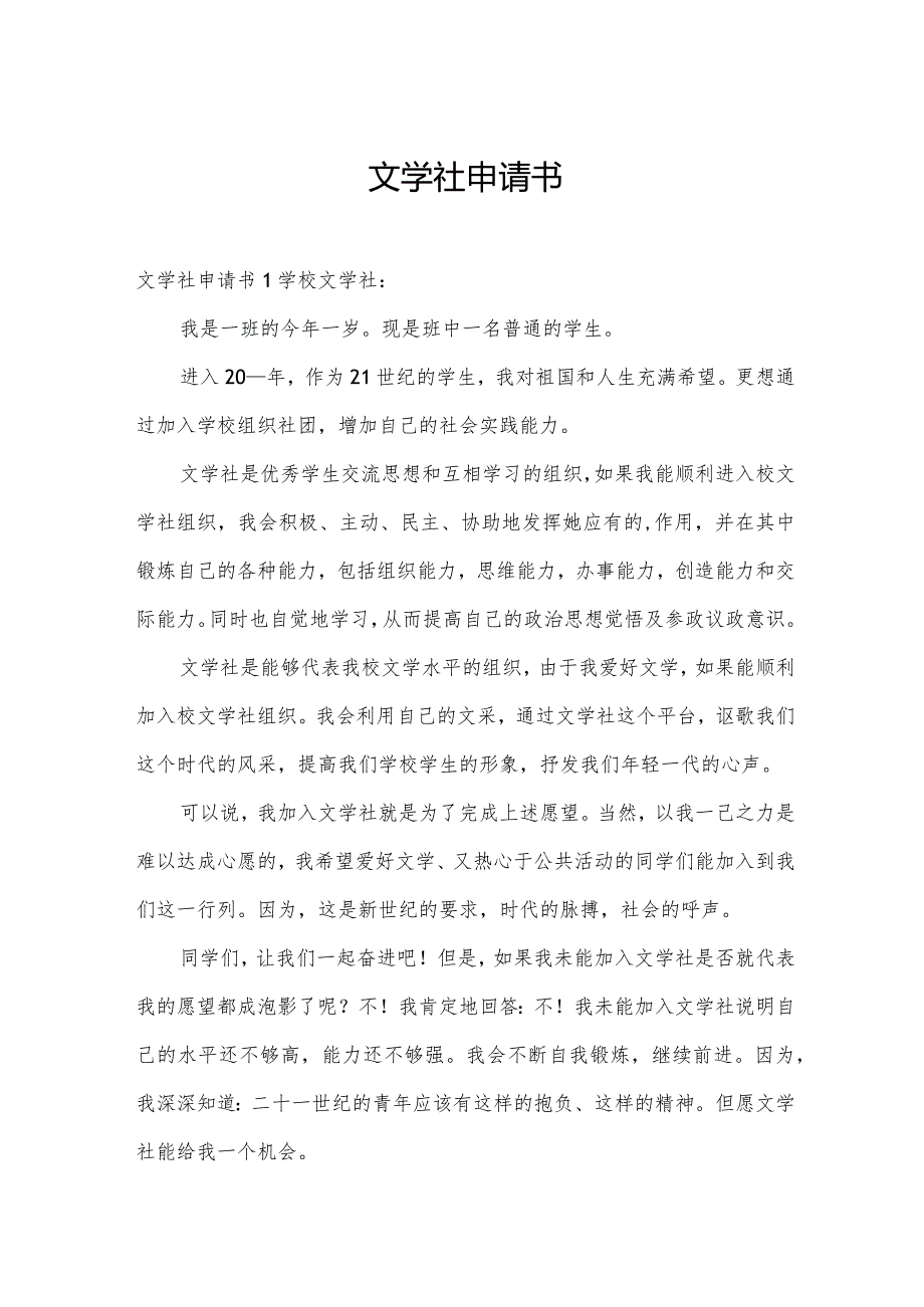 文学社申请书.docx_第1页