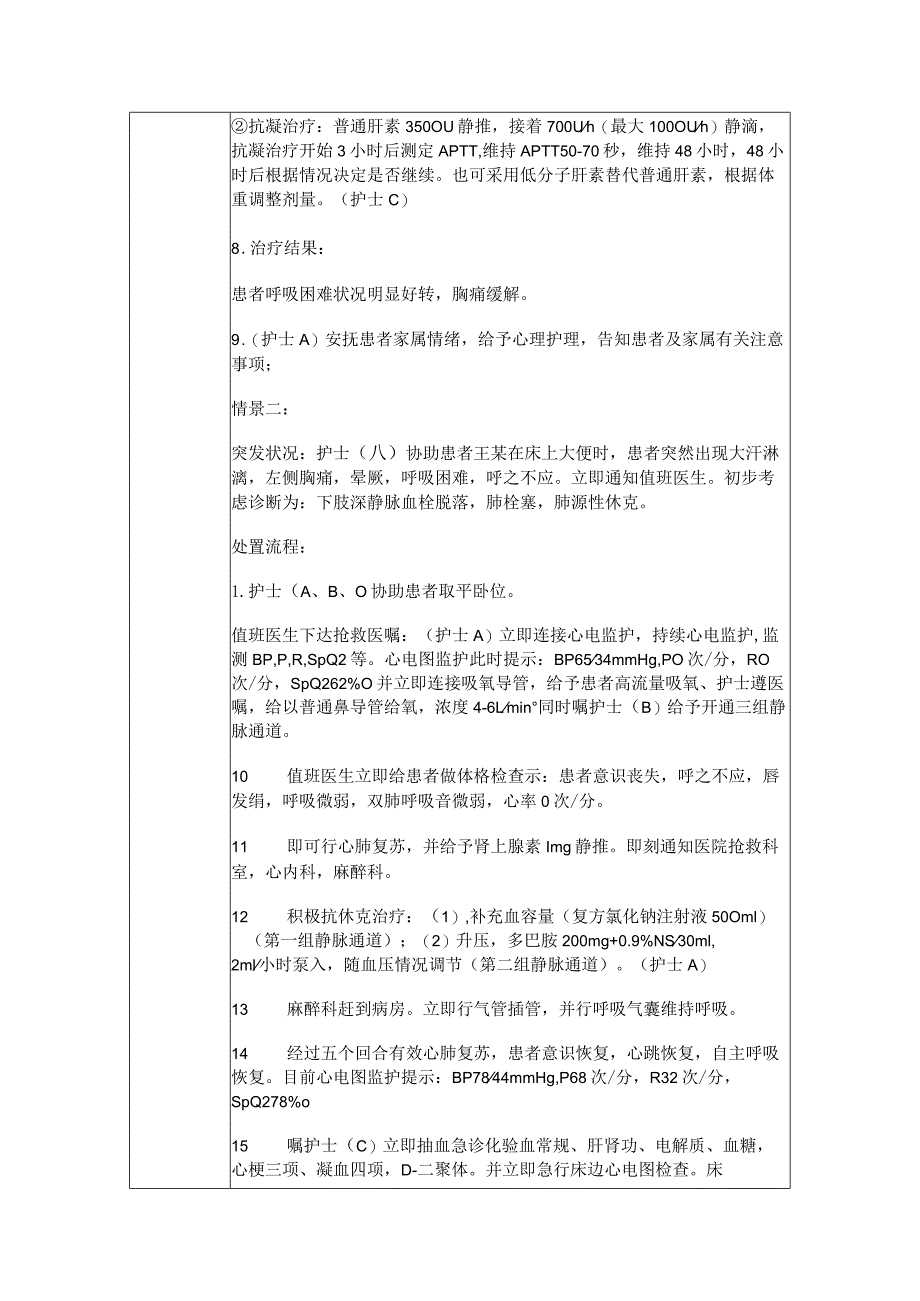 医院肺栓塞应急演练脚本5篇汇编.docx_第3页