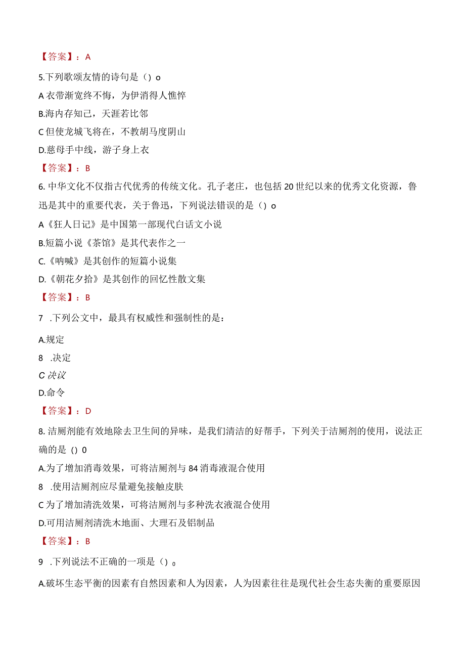 2023年海阳市三支一扶笔试真题.docx_第2页