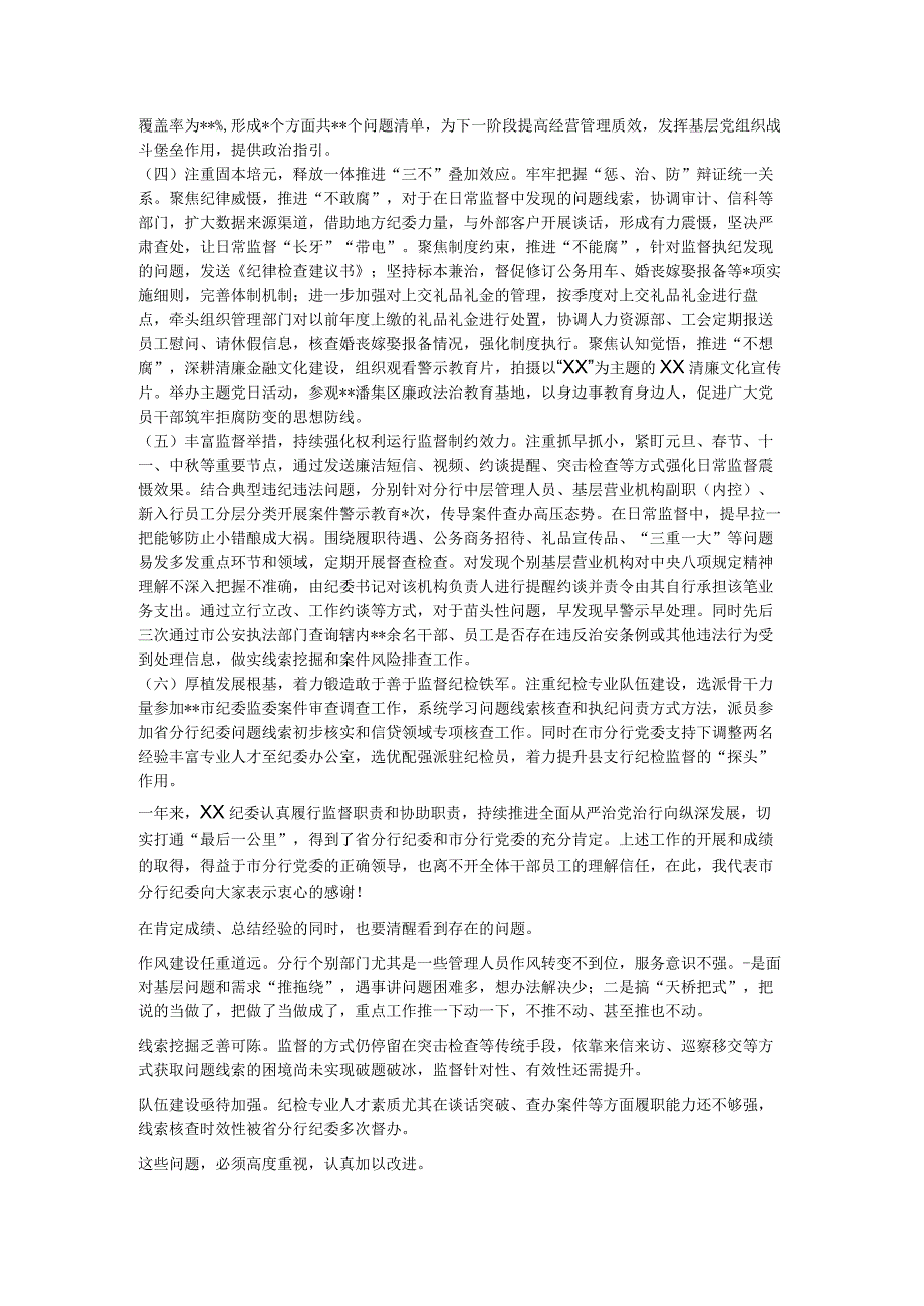 纪委书记在2022年党风廉政建设暨纪检工作会议上的讲话【 】.docx_第2页