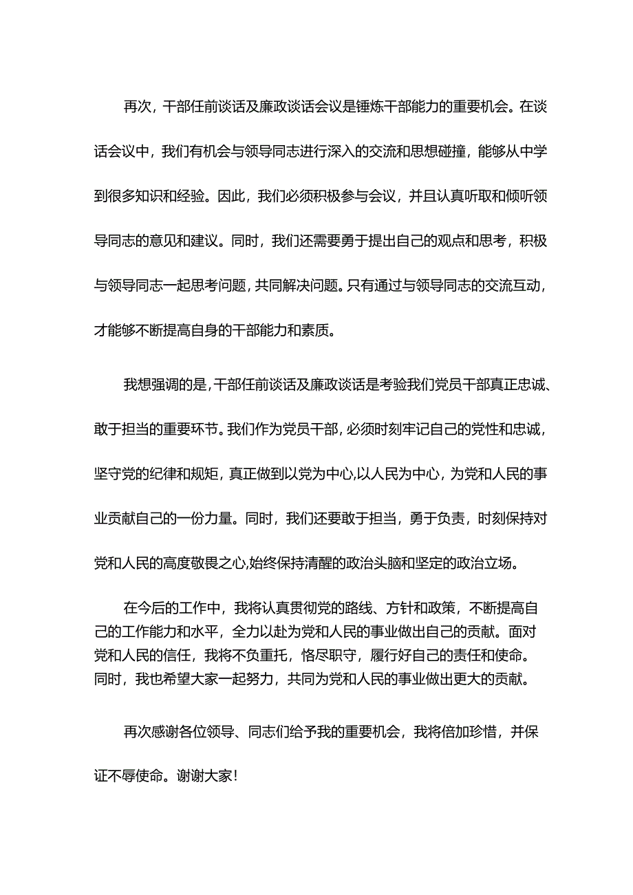 在干部任前谈话及廉政谈话会议上的讲话.docx_第2页