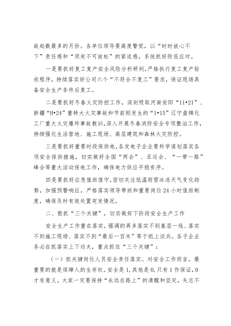 在 2023 年复工复产安全生产工作部署会议上的讲话&在全省民政系统便民利民专项行动动员部署视频会议上的讲话.docx_第2页