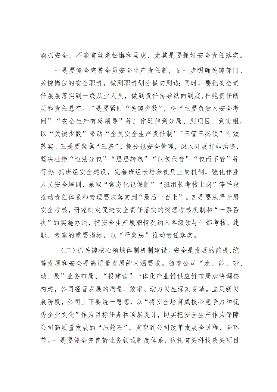 在 2023 年复工复产安全生产工作部署会议上的讲话&在全省民政系统便民利民专项行动动员部署视频会议上的讲话.docx_第3页