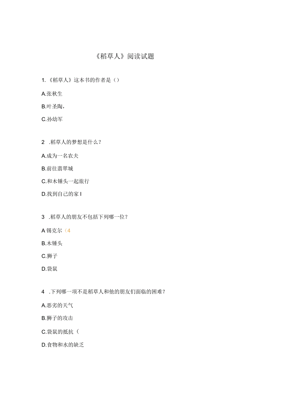 《稻草人》阅读试题.docx_第1页