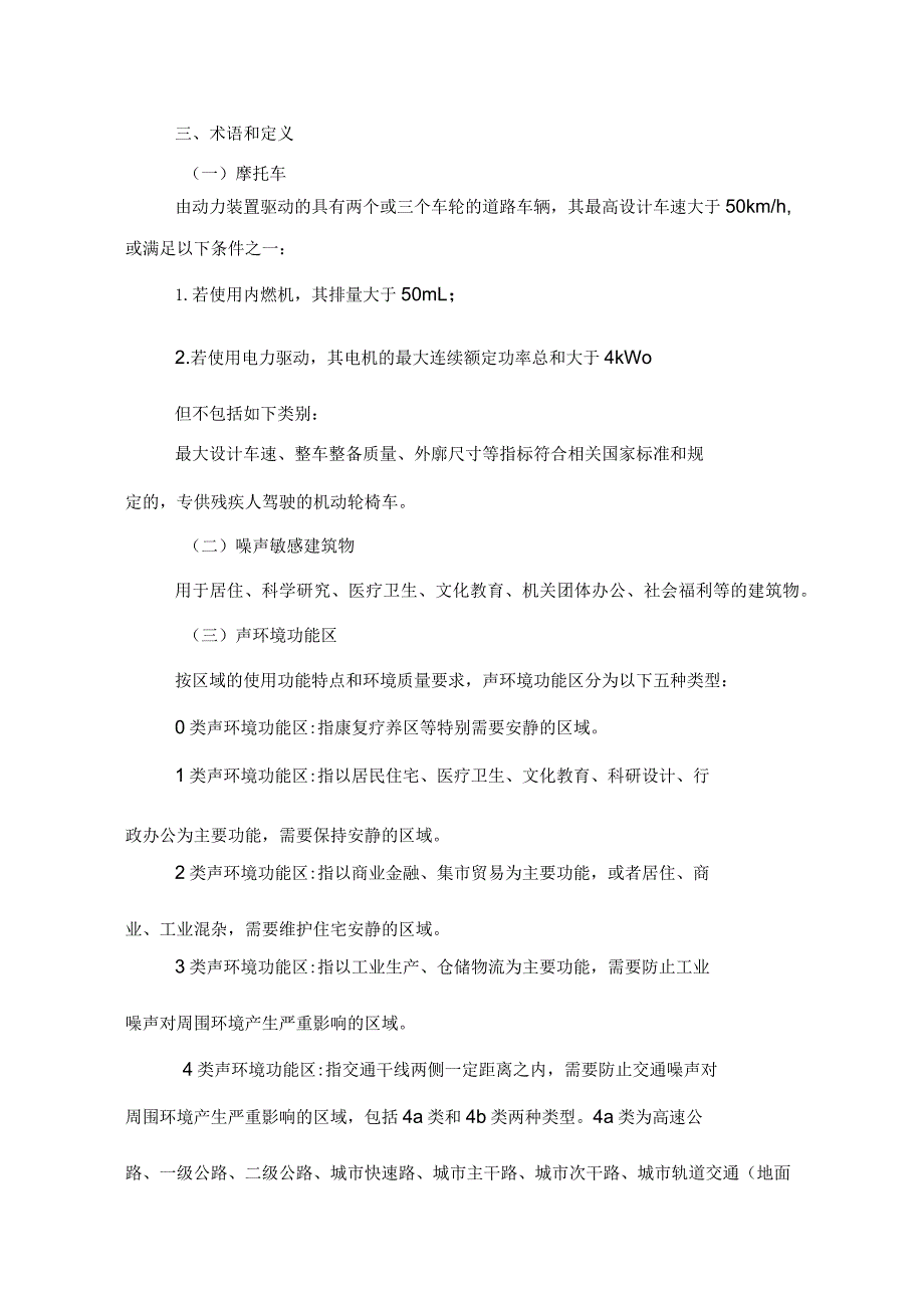 重庆市中心城区摩托车限行禁鸣路段和时间划定实施细则（试行）.docx_第2页