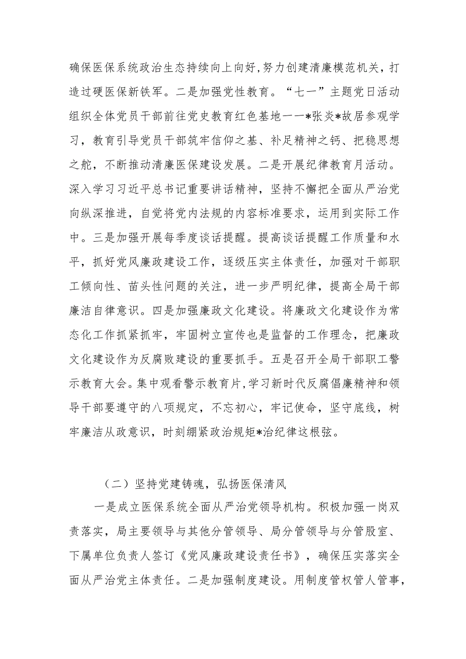 在医疗保障系统党风廉政建设和反腐败工作会议上的讲话稿【 】.docx_第2页