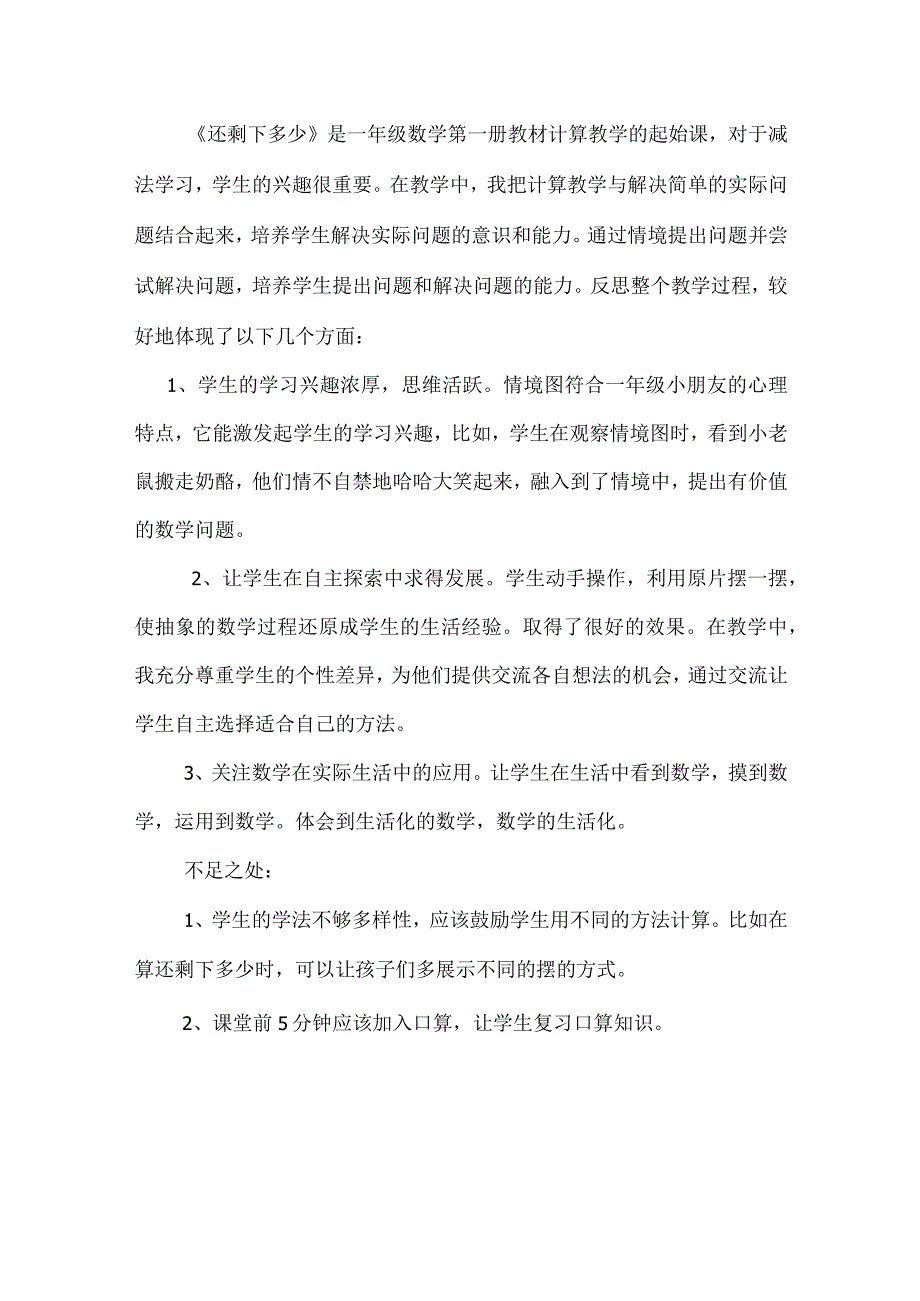 北师大版一年级上册《还剩下多少》教学设计含反思.docx_第3页