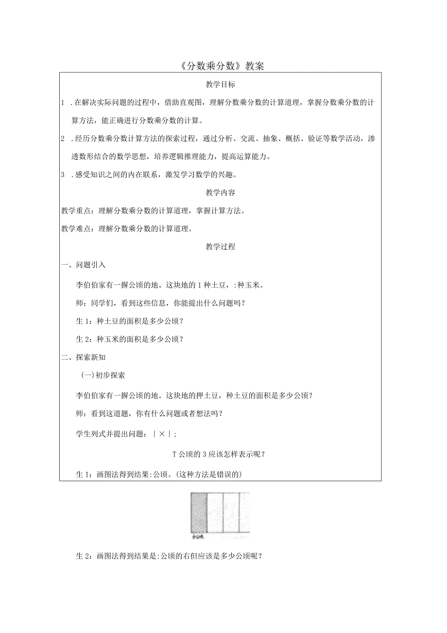 《分数乘分数》教案.docx_第1页