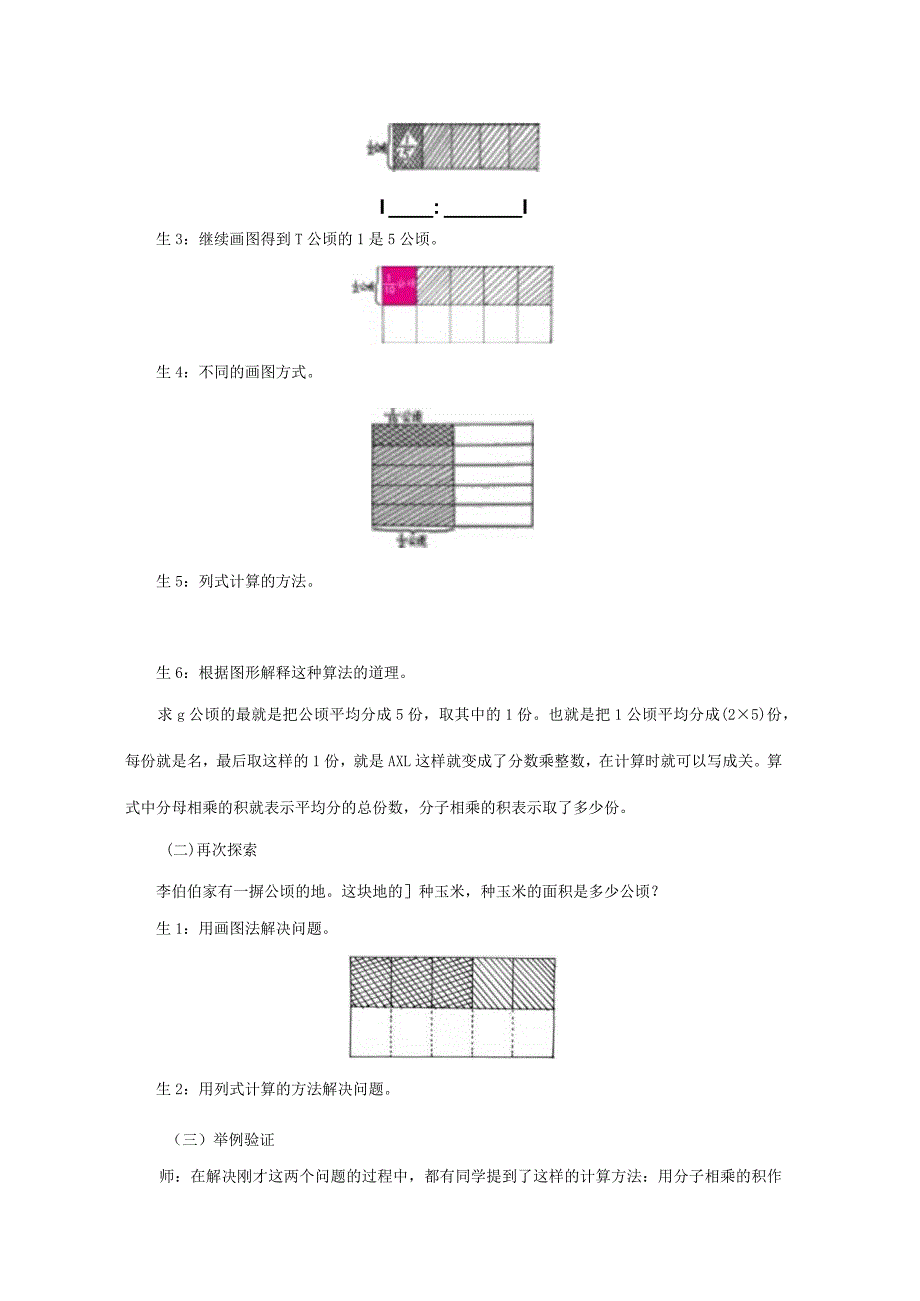 《分数乘分数》教案.docx_第2页