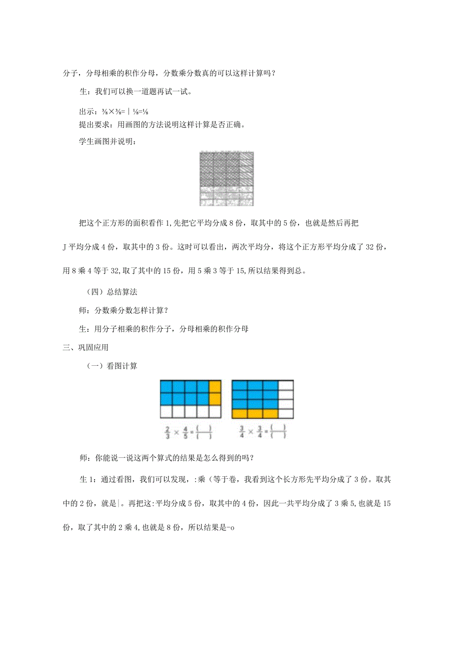 《分数乘分数》教案.docx_第3页