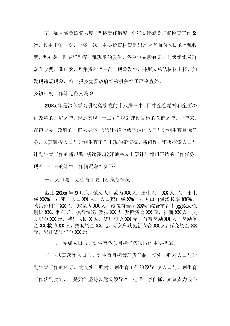 乡镇年度工作计划范文五篇.docx_第2页