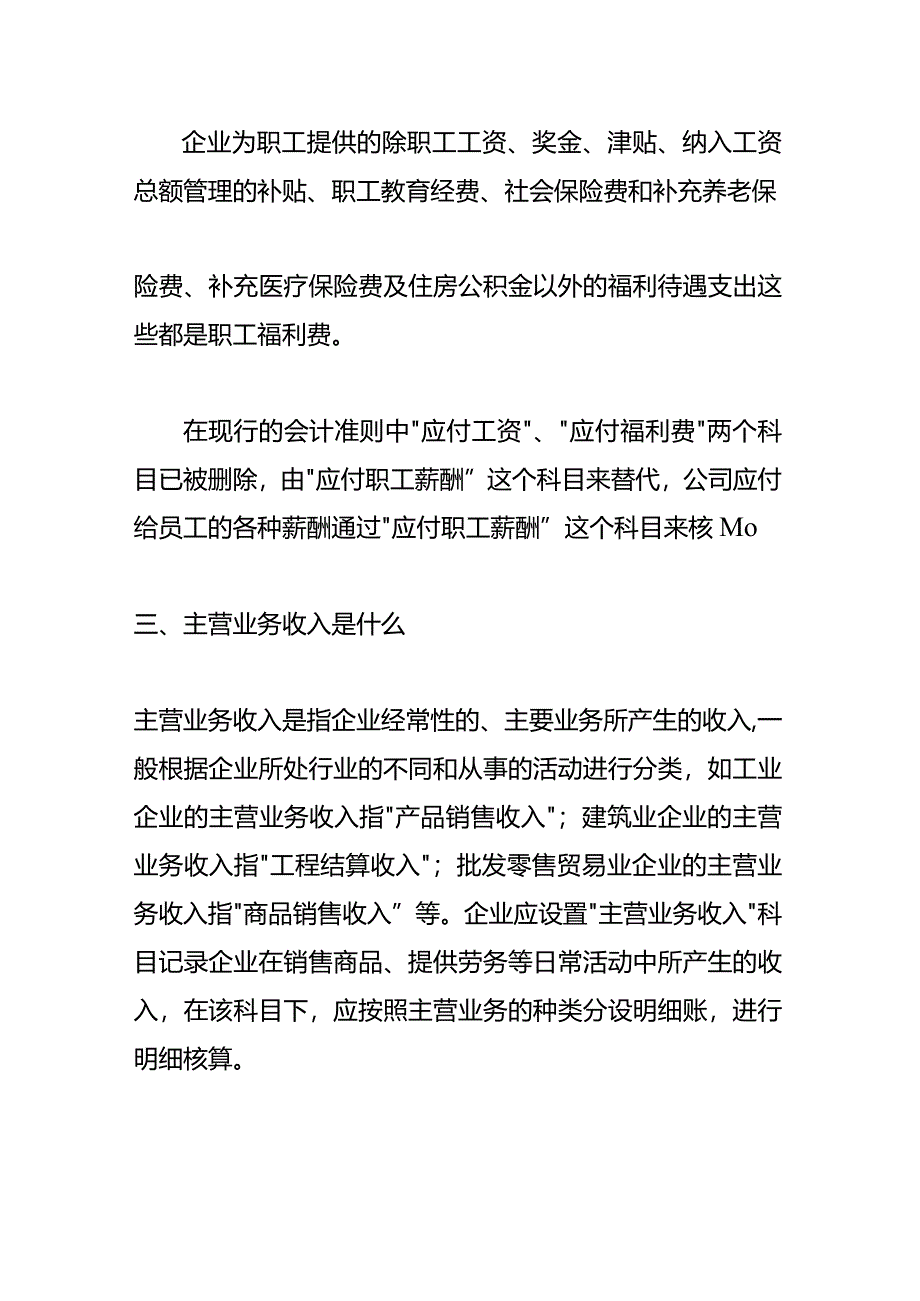 记账实操-春节发福利的会计账务处理.docx_第3页