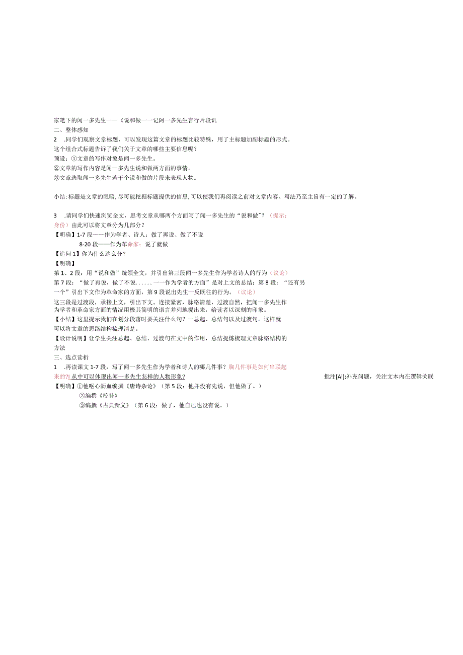 《说和做》教学设计(202103).docx_第2页