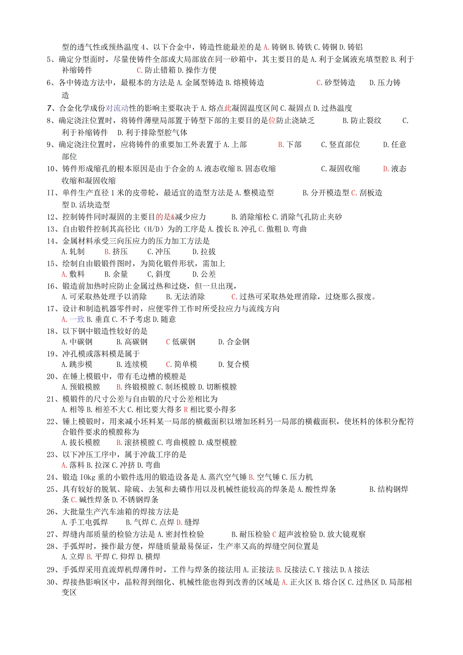 材料成型技术基础-模拟试题-参考答案.docx_第2页