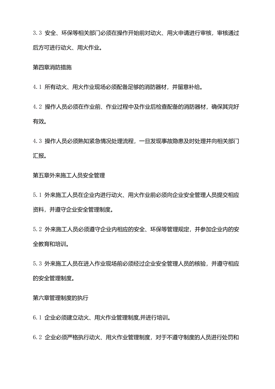 2024年安全动火、用火管理制度.docx_第2页